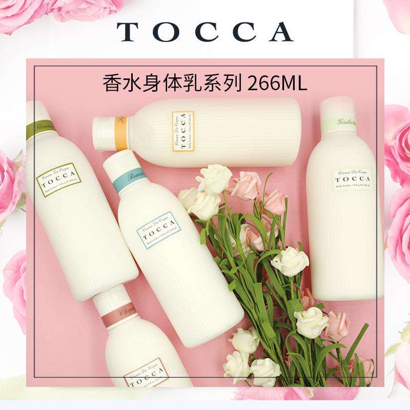 酷牌库|商品详情-进口代理批发旗舰发！TOCCA香氛身体乳266ml补水保湿滋润香体留香佛手柑血橙