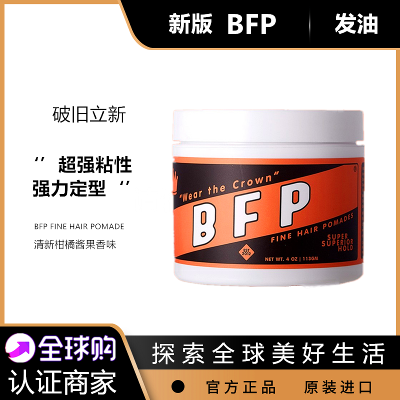 酷牌库|商品详情-进口代理批发美国Bona fide pomade复古发油发蜡强定型粗硬发质油头造型