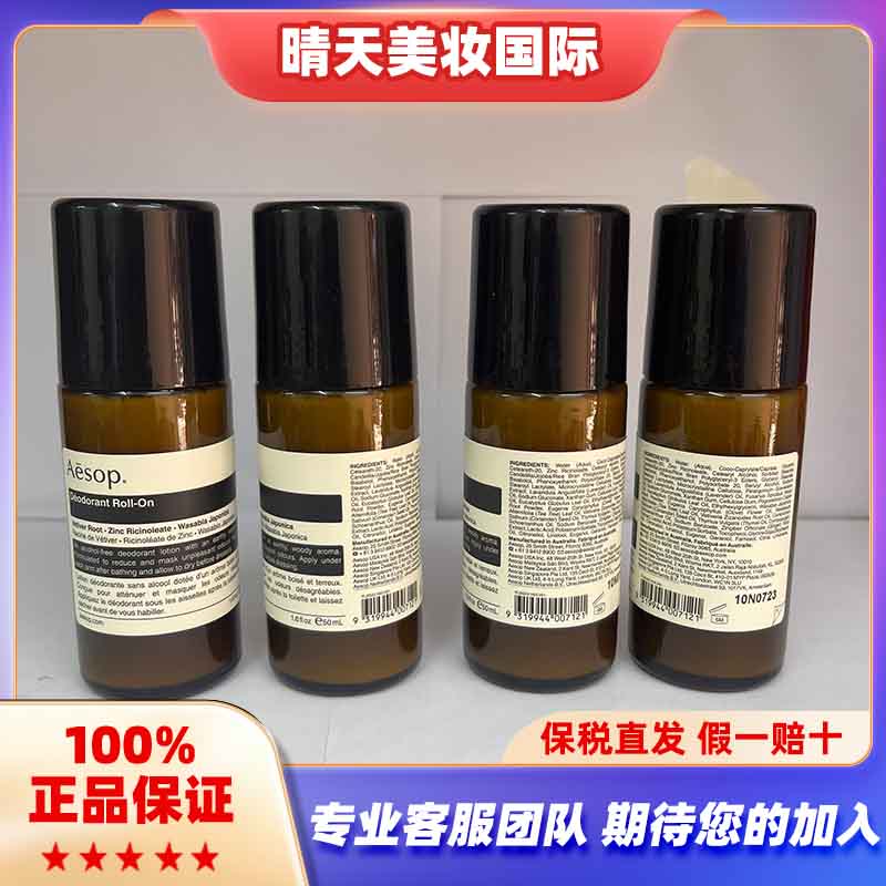 酷牌库|商品详情-进口代理批发Aesop/伊索 经典herbal滚珠式草本腋下止汗露50ml 清爽去味少尴尬