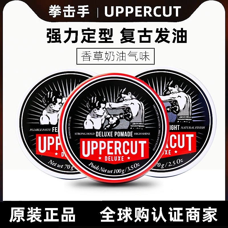 酷牌库|商品详情-进口代理批发澳洲UPPERCUT Pomade拳击手发油发蜡油头膏定型背头哑光白罐发泥