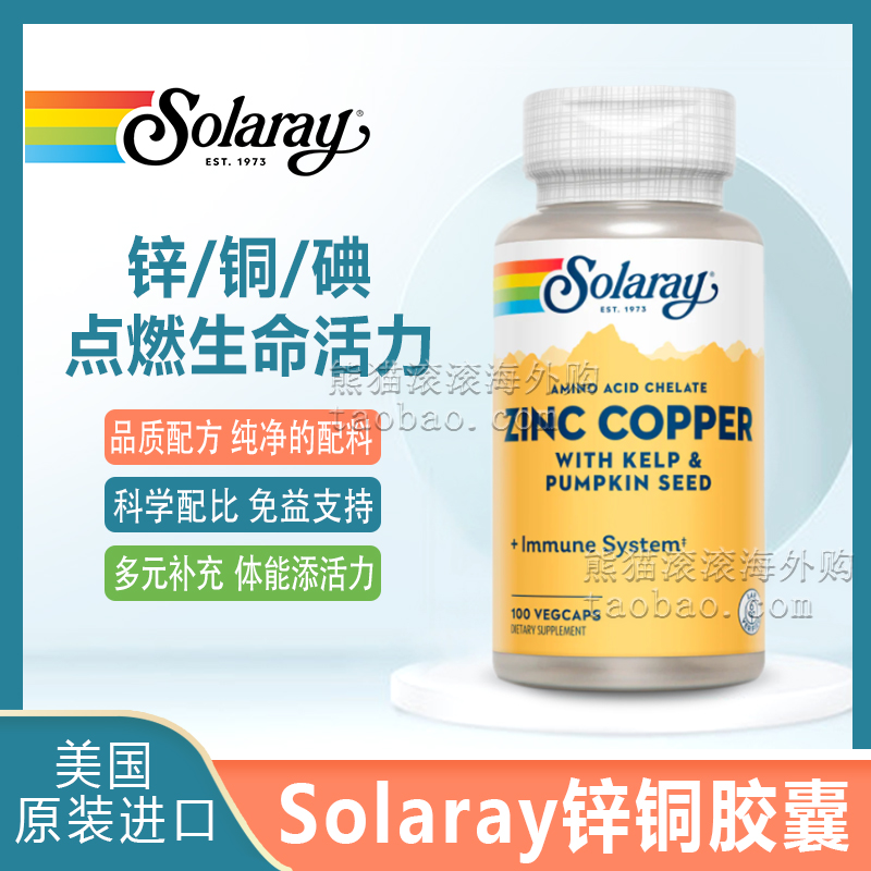 进口代理批发Solaray美国进口螯合锌补锌胶囊锌铜平衡zinc copper含碘