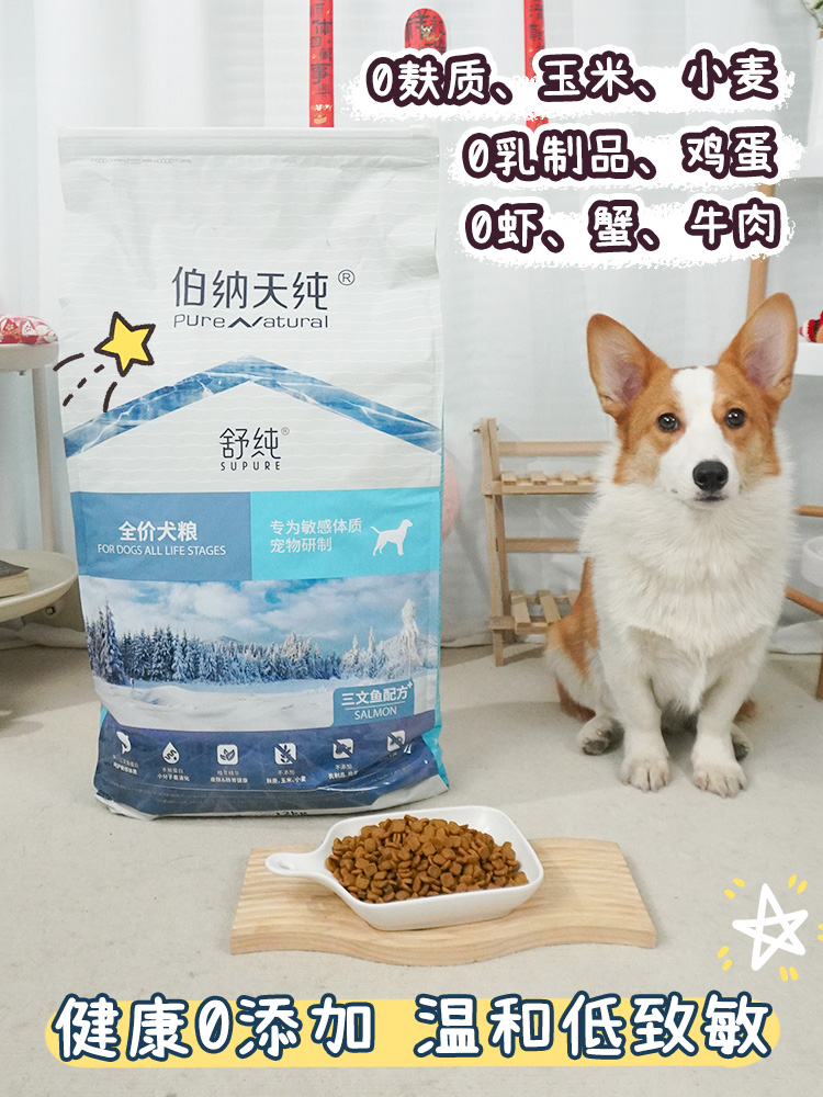 酷牌库|商品详情-伯纳天纯舒纯狗粮12kg小型犬中大犬老年犬通用美毛去泪痕