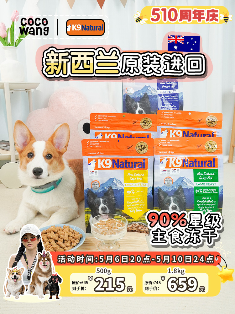 新西兰K9冻干狗粮进口主食营养美毛鸡肉羊肚成犬大型犬粮