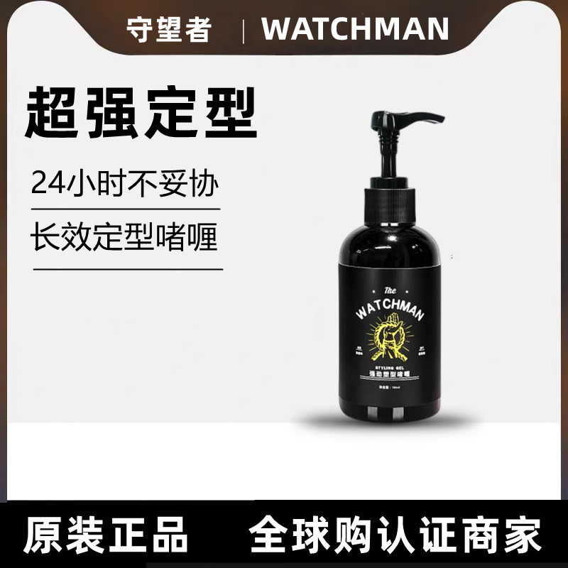 酷牌库|商品详情-进口代理批发The watchman守望者ㄠ膏男士保湿强力定型持久发胶清香发油特硬