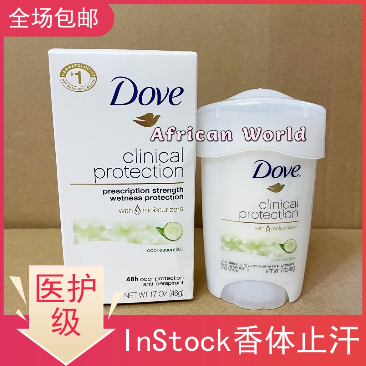 酷牌库|商品详情-进口代理批发Dove Clinical Deodorant多芬医护级48H腋下除汗臭香体止汗膏48g