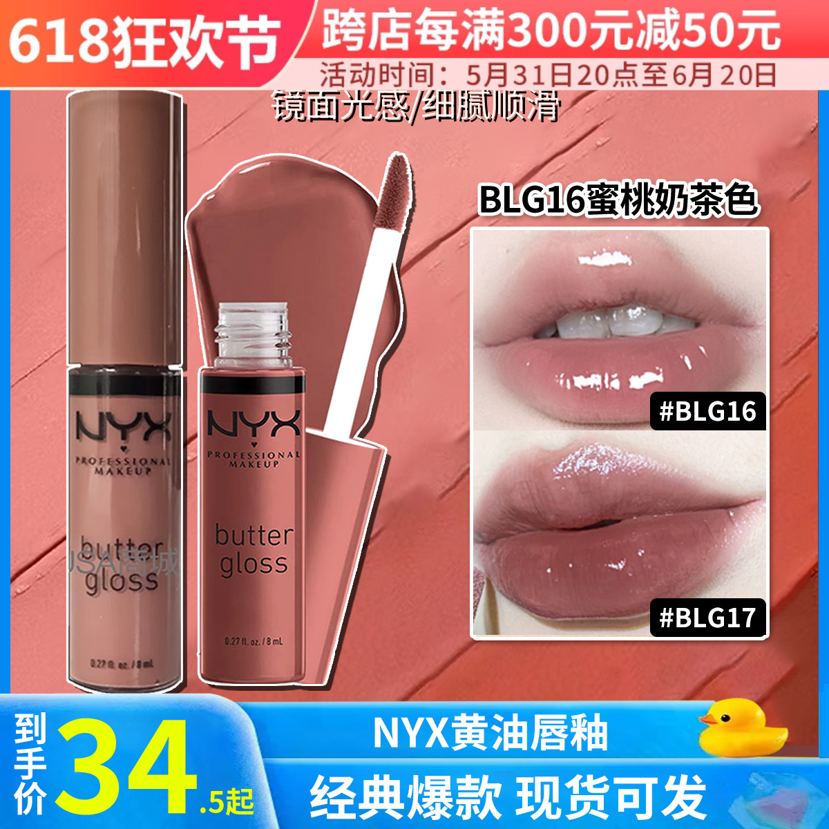 酷牌库|商品详情-进口代理批发保税仓黄油棒！NYX黄油唇蜜buttergloss玻璃唇釉BLG16/17蜜桃奶茶