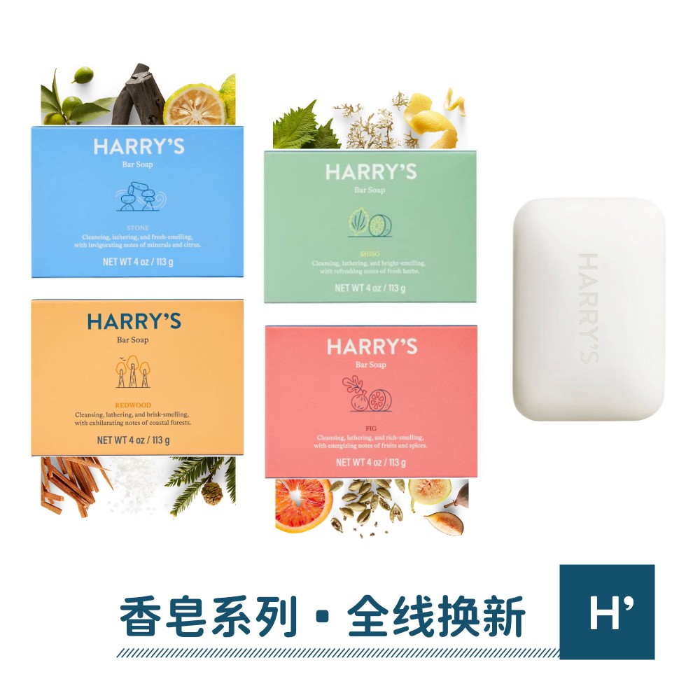 进口代理批发现货harry's男士用天然沐浴香肥皂soap自然香氛持久留香可洁面bar