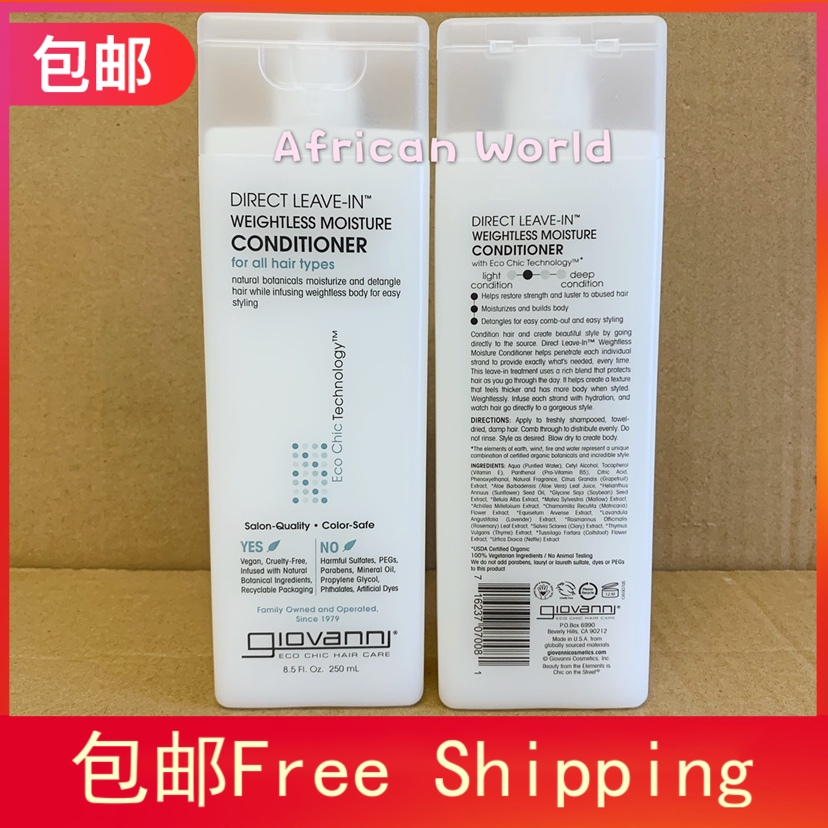 进口代理批发现货 美国Giovanni Leave-in 乔凡尼免洗轻灵滋润护发素250ml