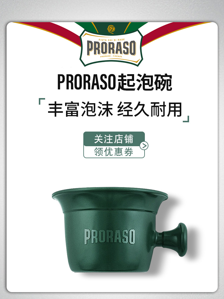 酷牌库|商品详情-进口代理批发意大利Proraso帕拉索剃须膏刮胡皂打泡碗 手工起泡橡胶碗理发店用