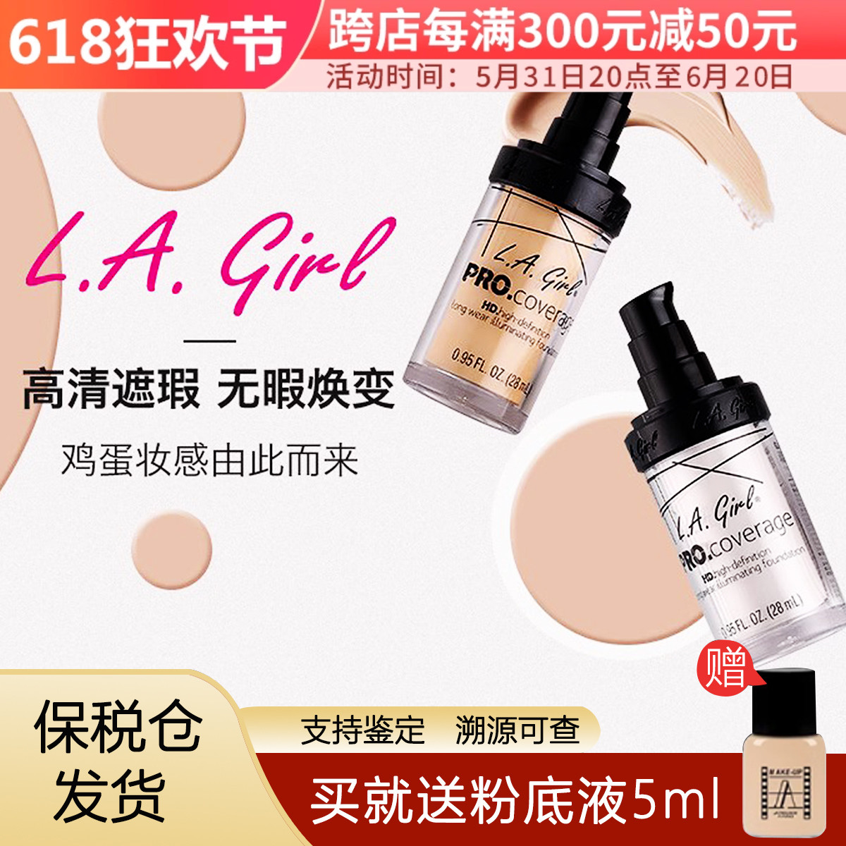 酷牌库|商品详情-进口代理批发保税 美国L.A. LA洛杉矶女孩lagirl裸妆粉底调和液遮瑕哑光不脱妆