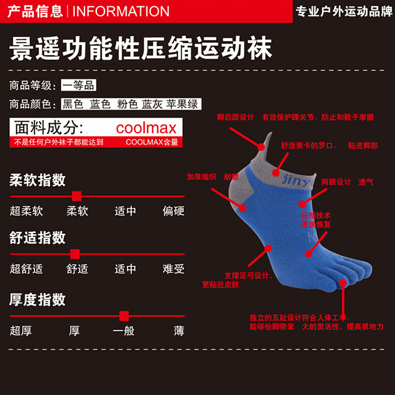 酷牌库|商品详情-进口代理批发景遥运动跑步袜子马拉松压缩五指袜男女Coolmax吸汗干爽专业装备