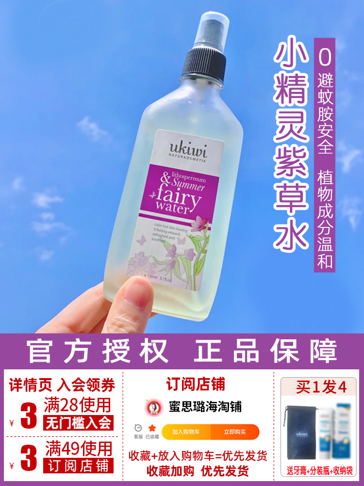 酷牌库|商品详情-进口代理批发纽西之谜ukiwi小精灵水喷雾儿童宝宝便携