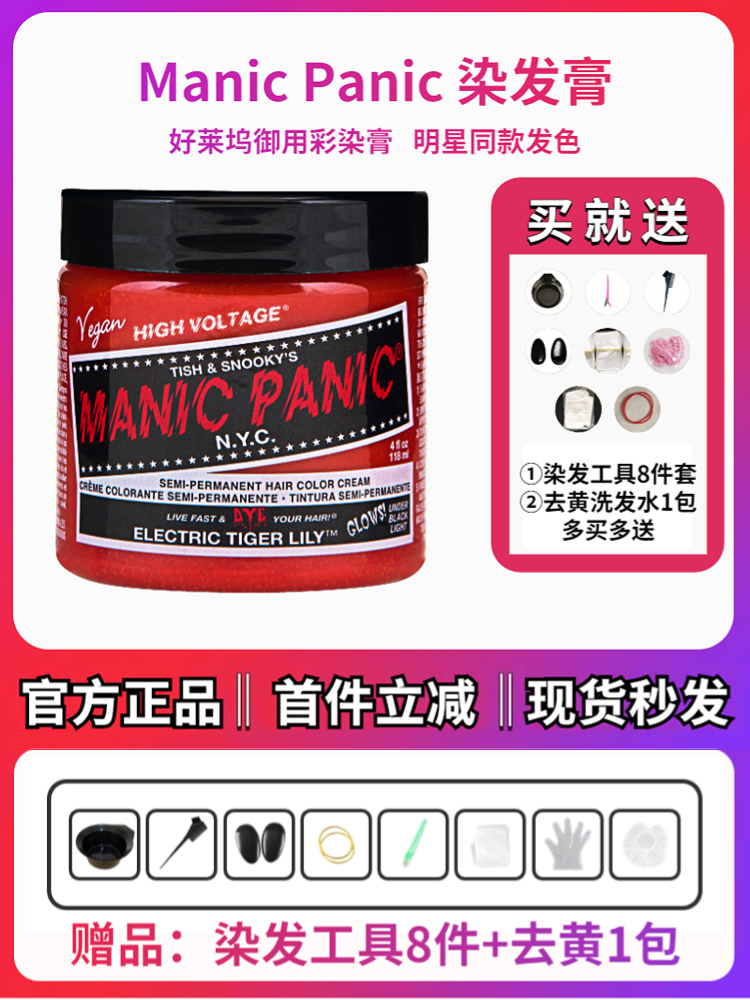 进口代理批发美国Manic Panic染发剂幽蓝海王红斑蓝奶奶灰脏橘mp纯植物染发膏