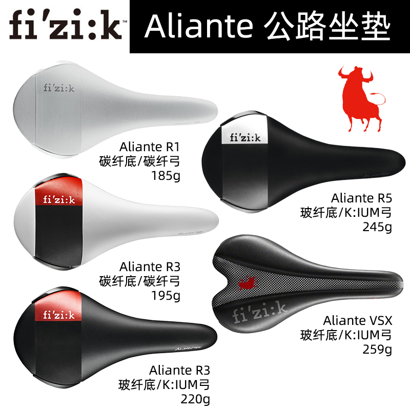 酷牌库|商品详情-进口代理批发【八戒家专享福利】Fizik Aliante飞贼坐垫牛自行车座鞍碳弓坐垫