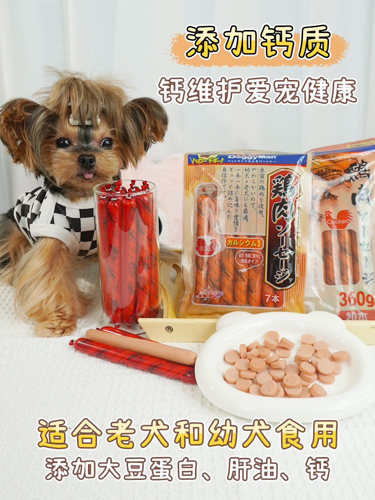 酷牌库|商品详情-多格漫狗零食宠物犬用火腿肠20根营养四种口味训练奖励