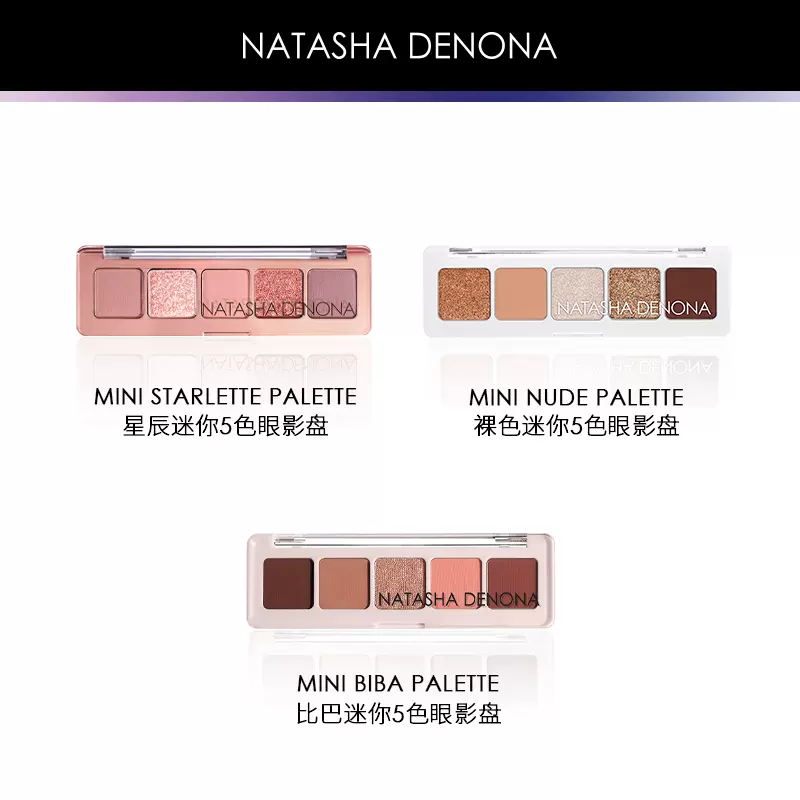 酷牌库|商品详情-进口代理批发品牌发~NATASHA DENONA ND迷你5色眼影盘大地色哑光珠光小盘便捷