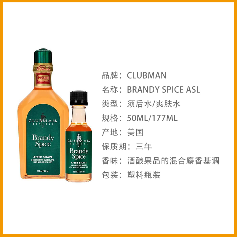 酷牌库|商品详情-进口代理批发美国克拉伯曼Clubman Brandy Spice男士白兰地酒须后水爽肤水保湿