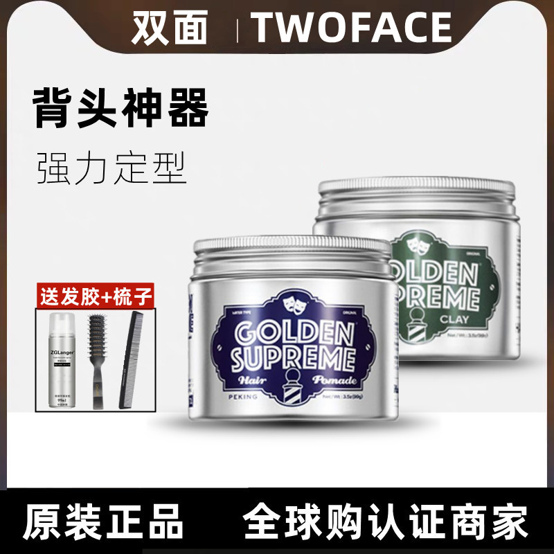 酷牌库|商品详情-进口代理批发新品TWOFACE双面发油无味发泥强力定型油头膏背头造型发蜡