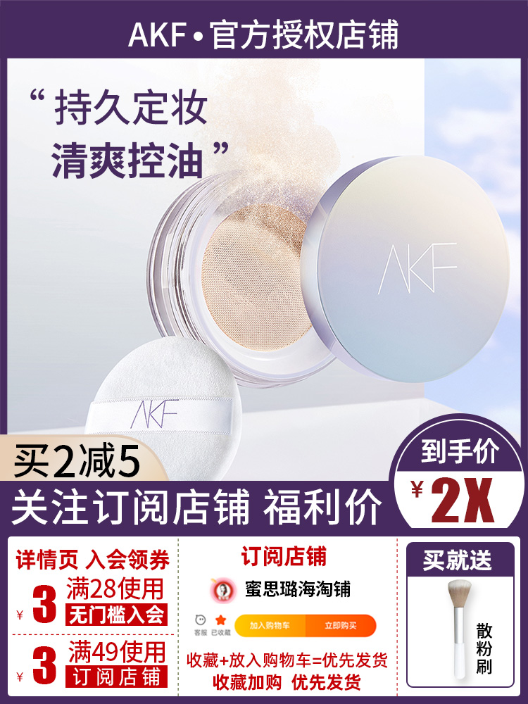 酷牌库|商品详情-进口代理批发【血亏清仓】akf散粉定妆粉控油持久蜜粉饼防水学生油皮