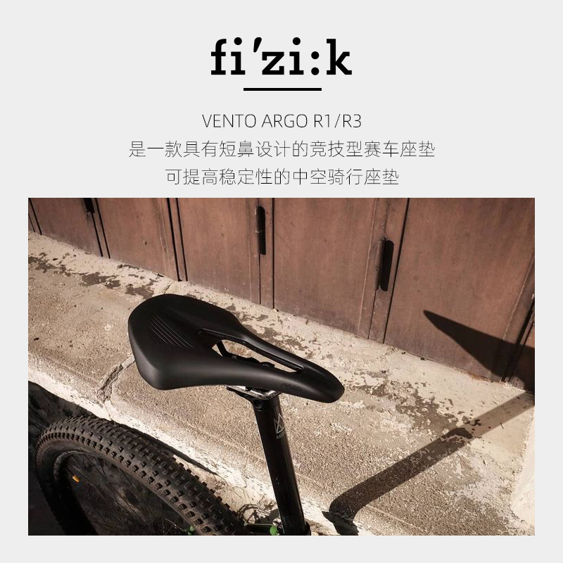 酷牌库|商品详情-进口代理批发FIZIK飞贼 VENTO ARGO R1/R3公路车坐垫男女款短鼻自行车鞍座新款