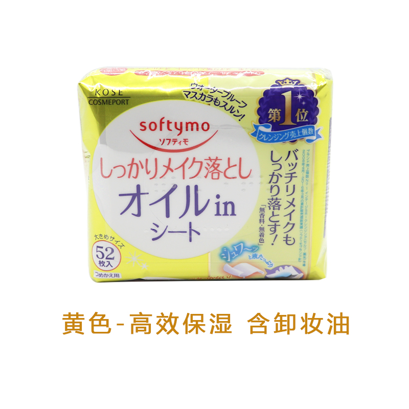 酷牌库|商品详情-进口代理批发保税！KOSE 高丝 softymo玻尿酸 卸妆棉/卸妆湿巾52片干净便携