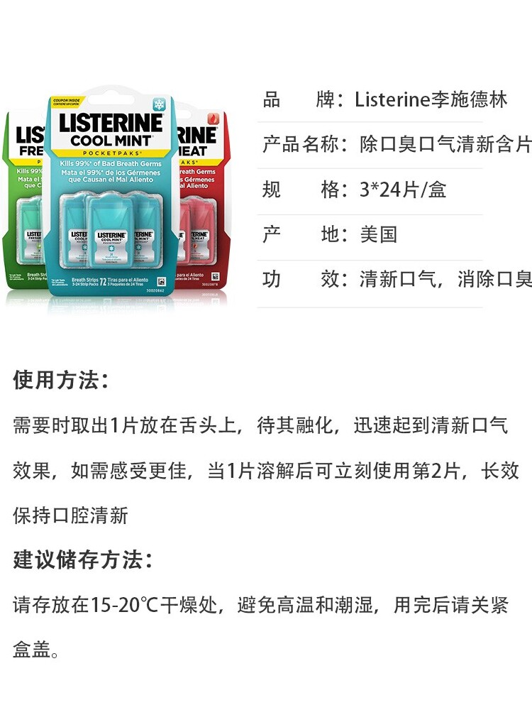 酷牌库|商品详情-进口代理批发美国Listerine李施德林口气清新片冰爽薄荷味肉桂味(3*24片)/盒