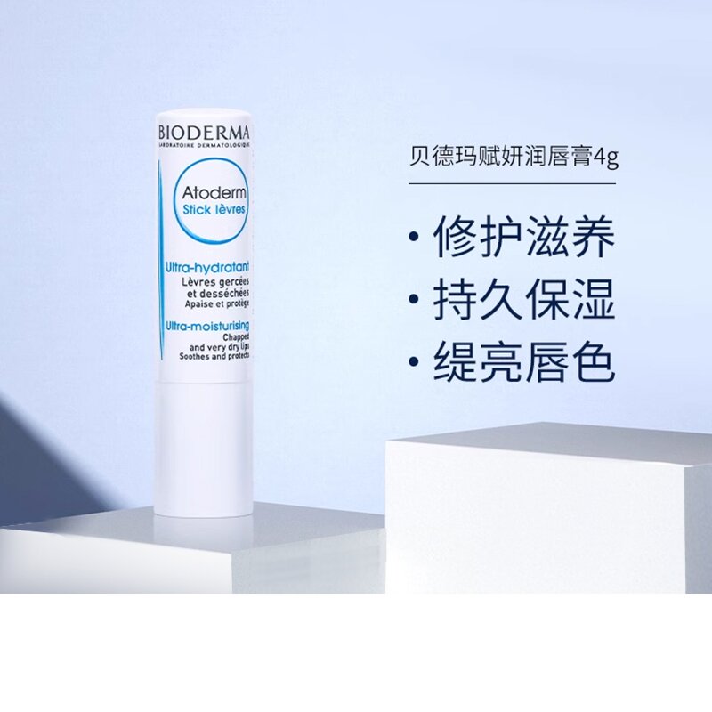 酷牌库|商品详情-进口代理批发法国Bioderma/贝德玛保湿滋润修护润唇膏秋冬专用