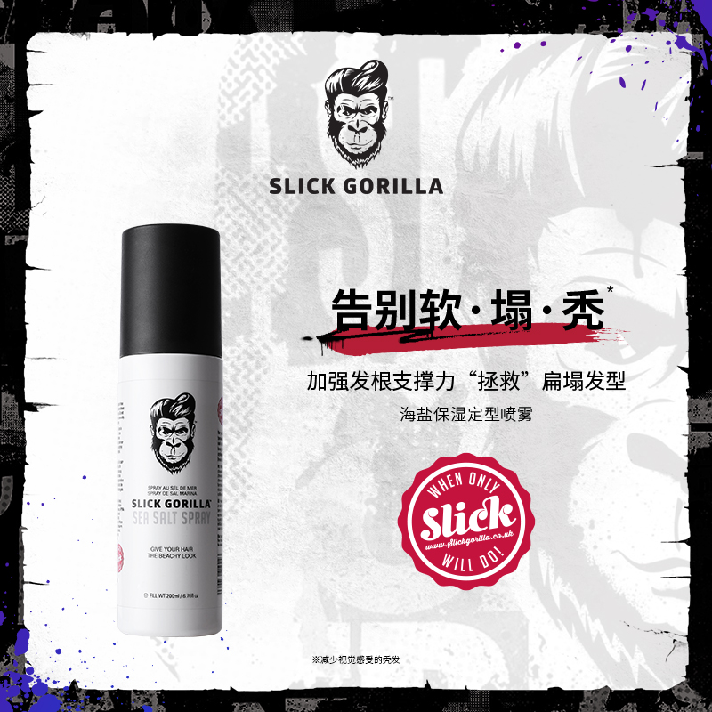 酷牌库|商品详情-进口代理批发SLICKGORILLA猩猩海盐保湿定型喷雾水免洗蓬松清爽打底头发蓬松水