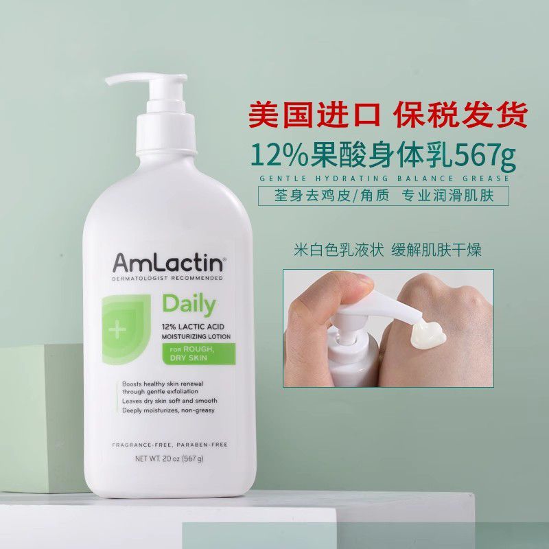 酷牌库|商品详情-进口代理批发保税！美国AmLactin 12%果酸身体乳保湿滋润去鸡皮角质567g