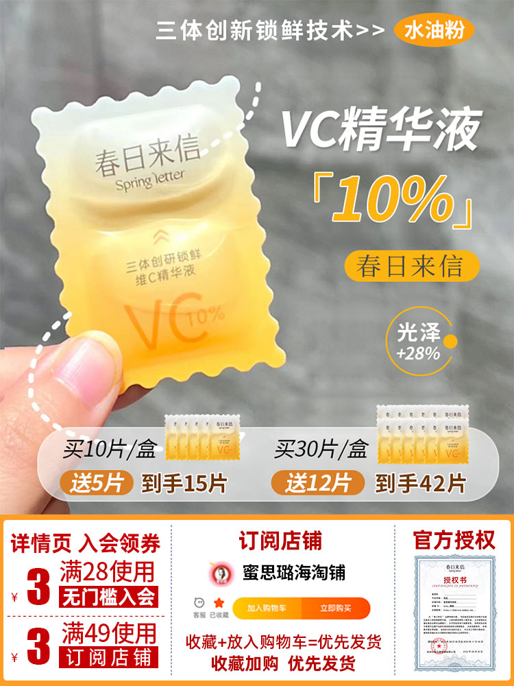 酷牌库|商品详情-进口代理批发2.0升级版 春日来信vc精华液三体锁鲜创研双仓次抛御氧提亮