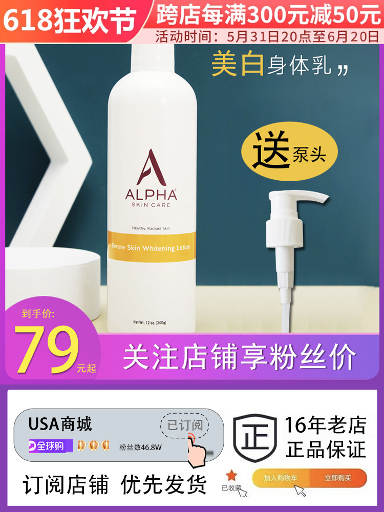 酷牌库|商品详情-进口代理批发Alpha Hydrox烟酰胺果酸美白保湿身体乳去鸡皮补水滋润阿尔法AHA