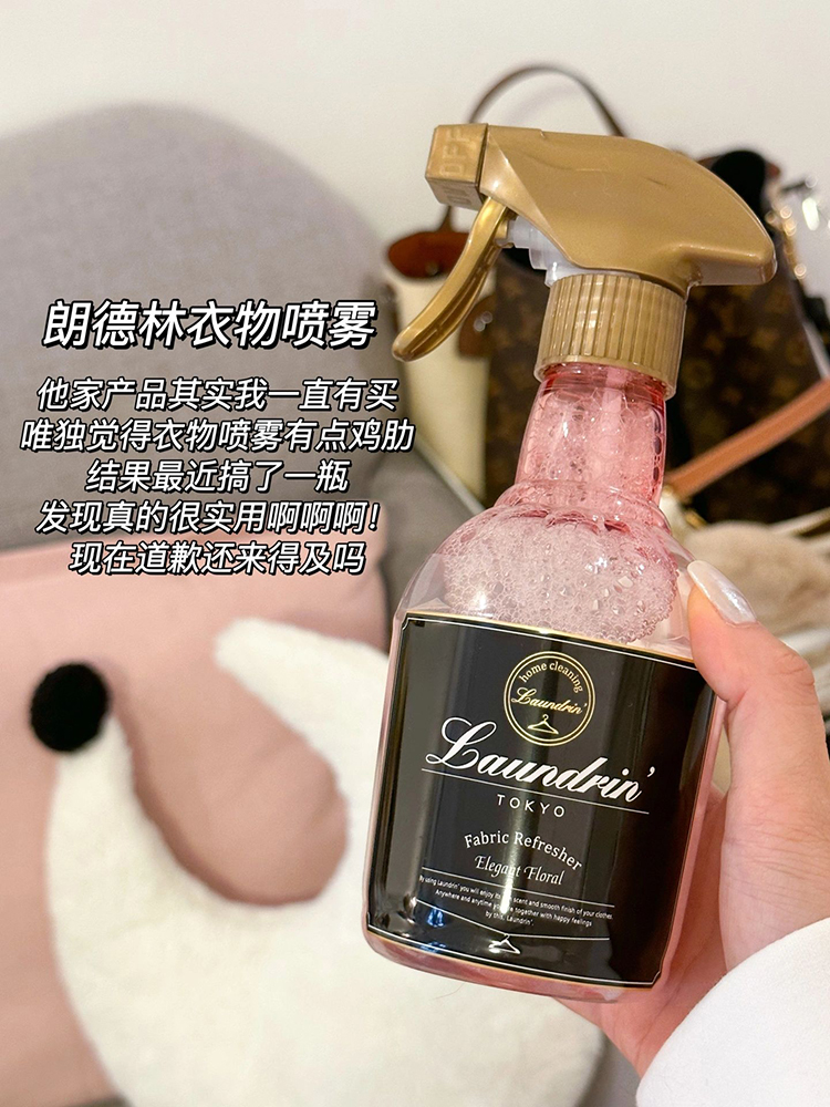 酷牌库|商品详情-进口代理批发日本进口Laundrin朗德林 衣物香氛除味喷雾 衣服去味 空气清新剂