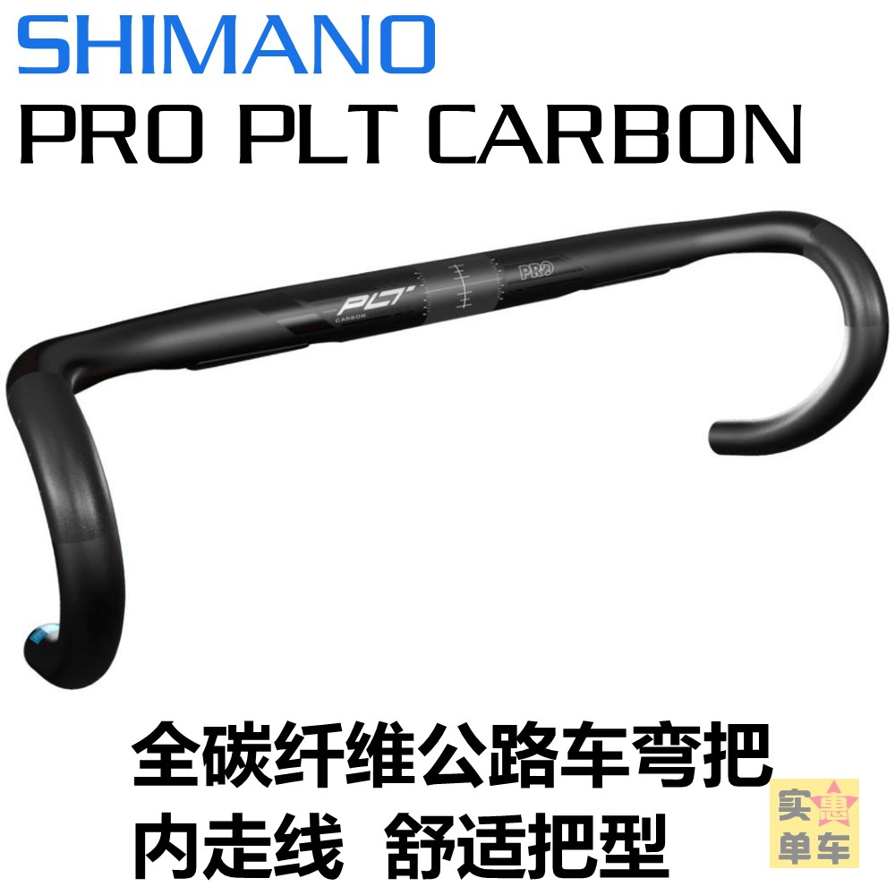 酷牌库|商品详情-进口代理批发SHIMANO PRO PLT CARBON公路车弯把碳纤维自行车把手内走线VIBE