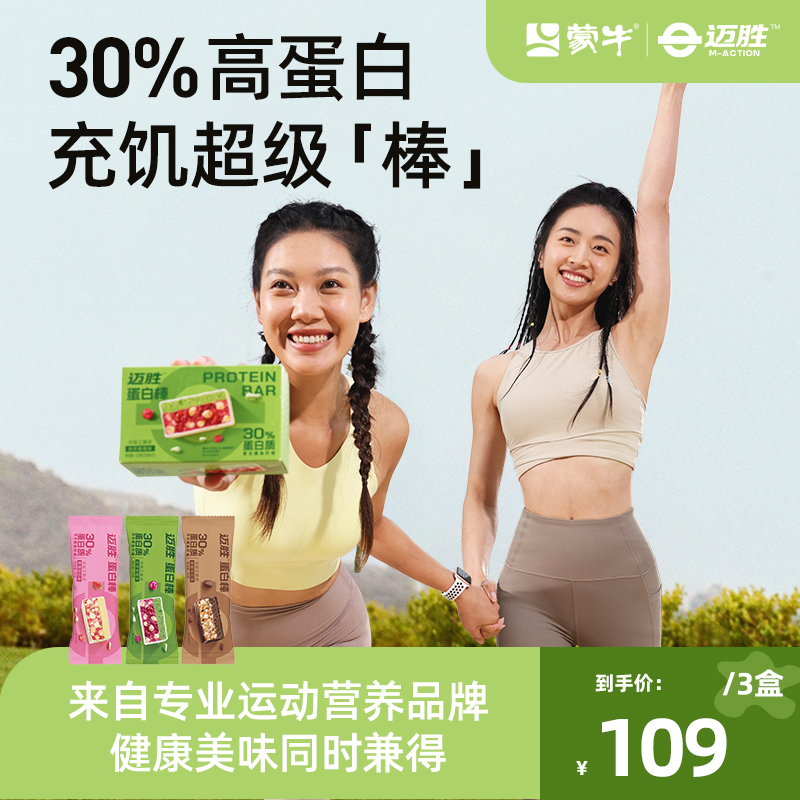 酷牌库|商品详情-进口代理批发蒙牛迈胜蛋白棒分离乳清蛋白充饥抗饿饱腹运动健身代餐能量