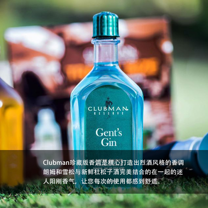 酷牌库|商品详情-进口代理批发美国克拉伯曼Clubman GENTS GIN ASL男士杜松子金酒须后水/爽肤水