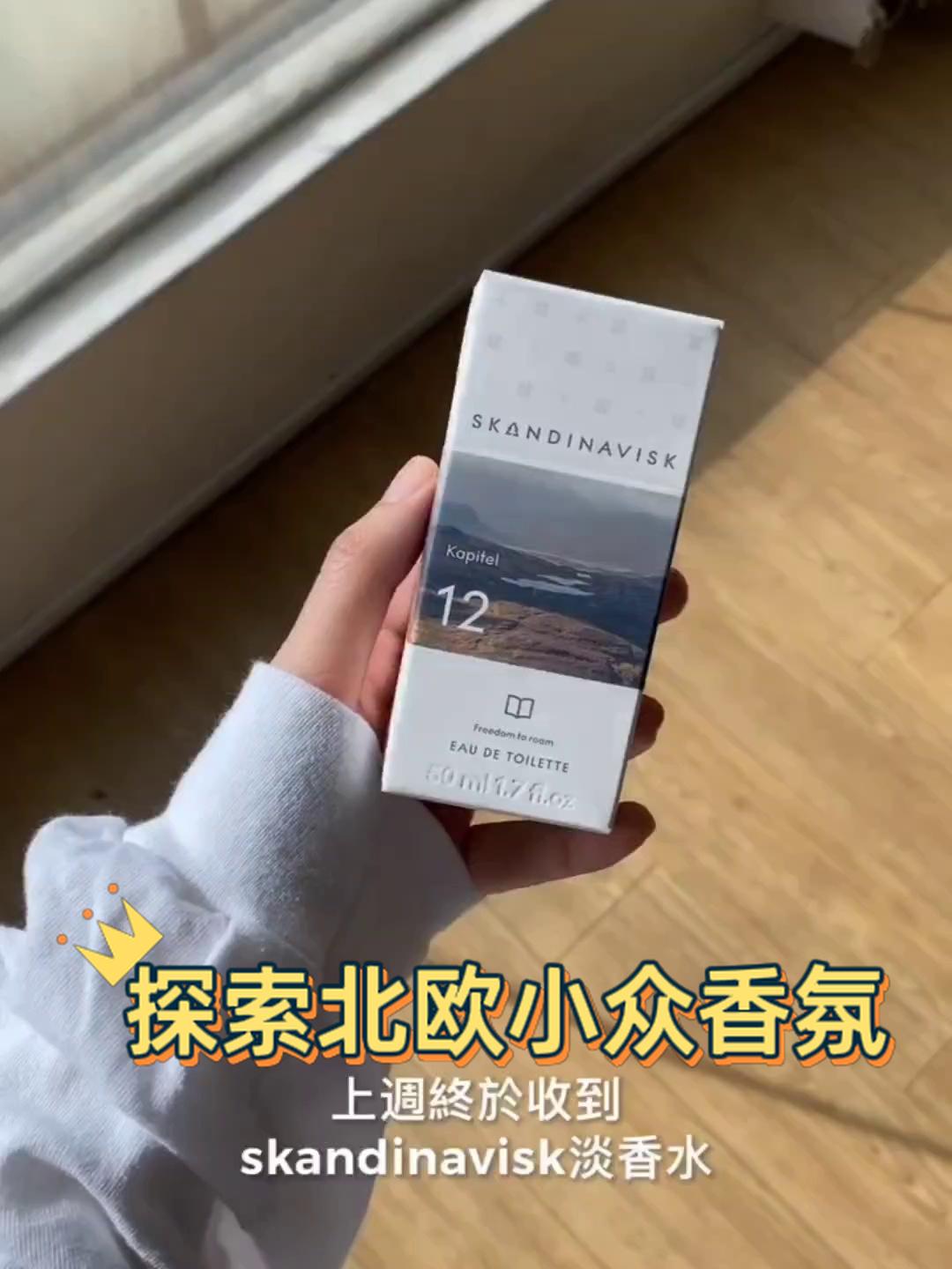 酷牌库|商品详情-进口代理批发Skandinavisk香水EDT 正装中性淡香水北欧丹麦篇章系列小众香氛