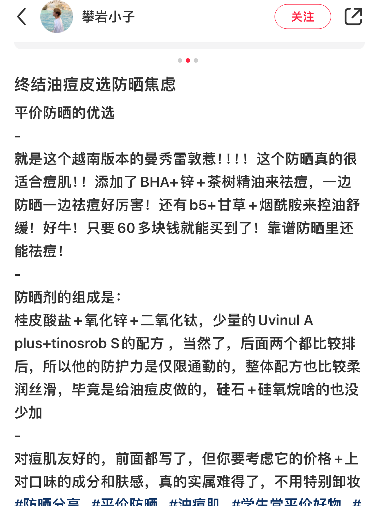 酷牌库|商品详情-进口代理批发越南曼秀雷敦防晒霜Acnes乐肤洁抗痘控油防水防汗油皮痘肌清爽