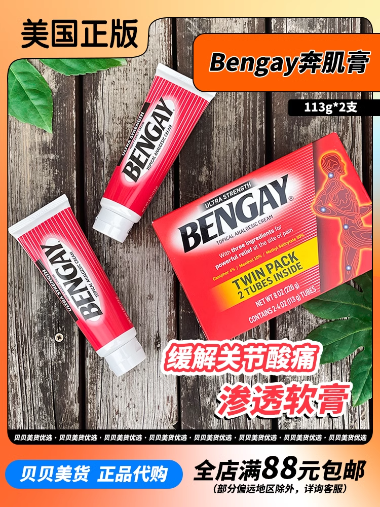 酷牌库|商品详情-进口代理批发现货美国Bengay奔肌膏缓解疼痛渗透乳霜舒缓关节肌肉腰背颈椎疼痛