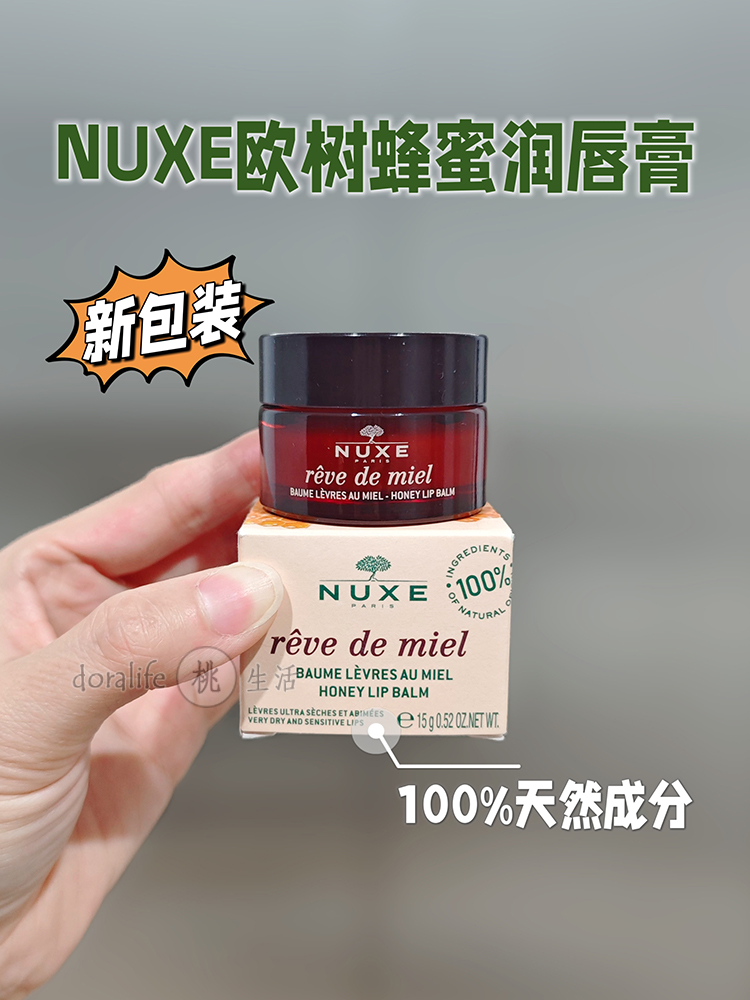 酷牌库|商品详情-进口代理批发NUXE欧树蜂蜜润唇膏 修护唇膜防干裂保湿滋润口红打底淡化唇纹