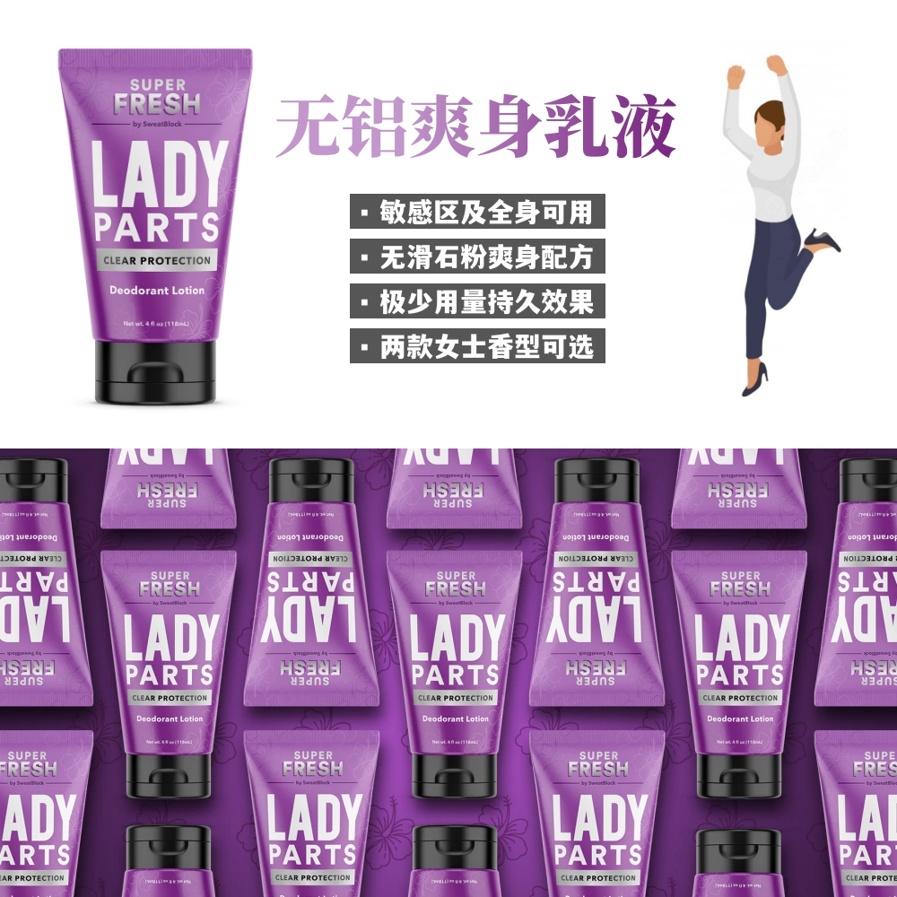 酷牌库|商品详情-进口代理批发SuperFresh女士用Lady Parts三角区液体爽身粉Deodorant除臭乳液