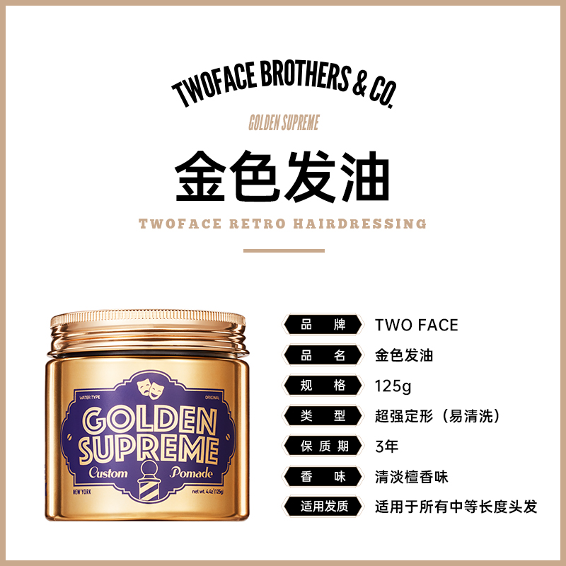 酷牌库|商品详情-进口代理批发进口TWOFACE 双面发油理发馆GOLDEN SUPREME男女定型发蜡自然蓬松