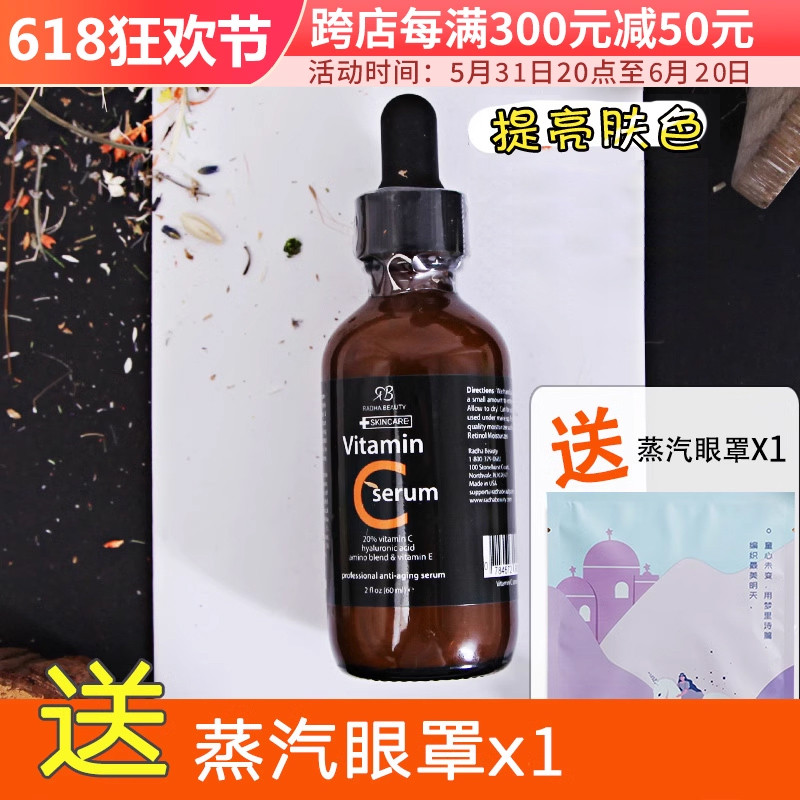 酷牌库|商品详情-进口代理批发现货 柔丹美sap精华 Radha Beauty 20%衍生VC维C精华液60ml