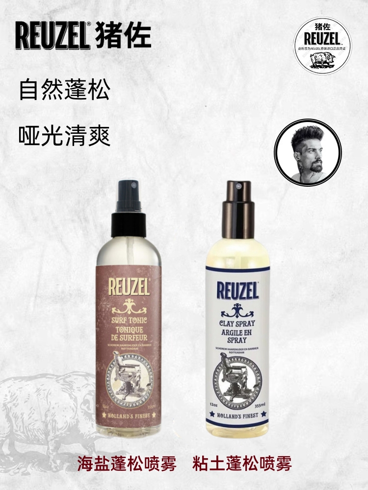 酷牌库|商品详情-进口代理批发猪佐REUZEL荷兰猪打底水油头顺发液热塑定型蓬松喷雾造型海盐水