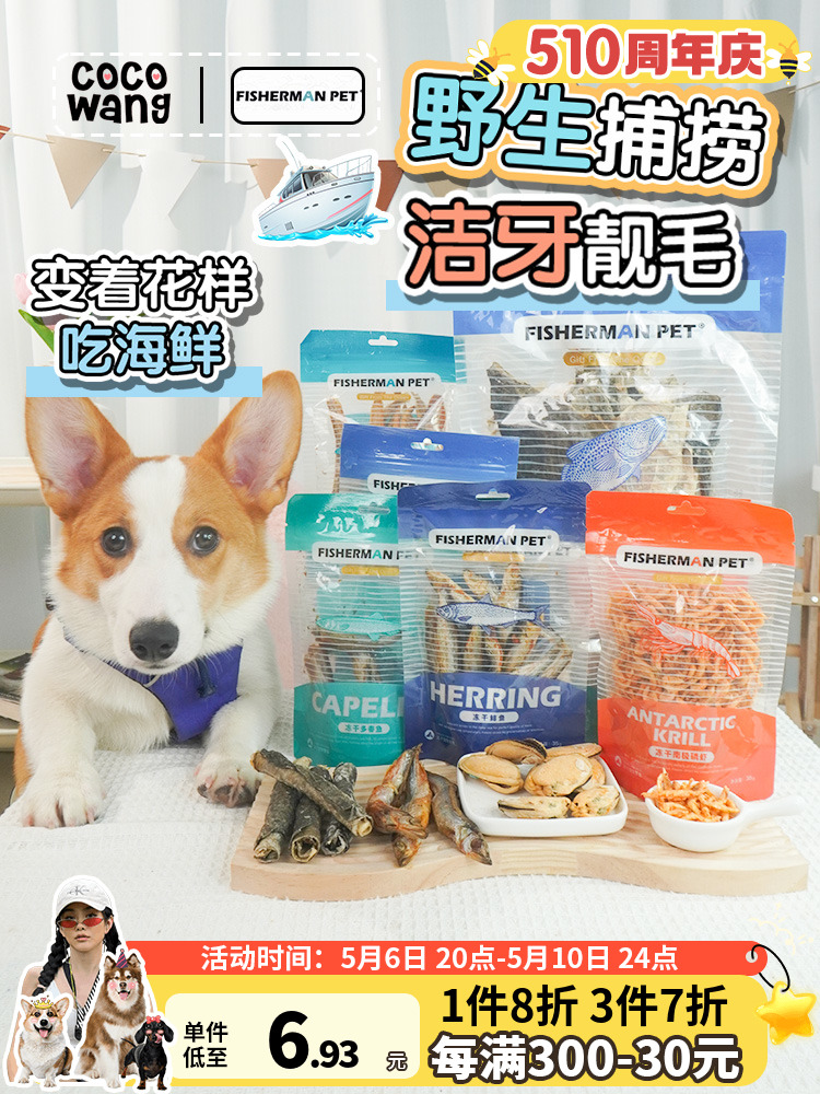 FISHERMAN PET渔夫牧场宠物猫咪狗狗冻干零食多春鱼营养美毛磨牙