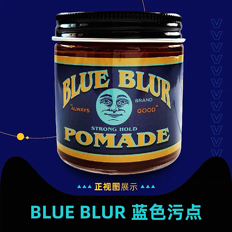 进口代理批发Blue Blur Pomade蓝色污点发油复古油头膏背头男士定型发蜡发泥