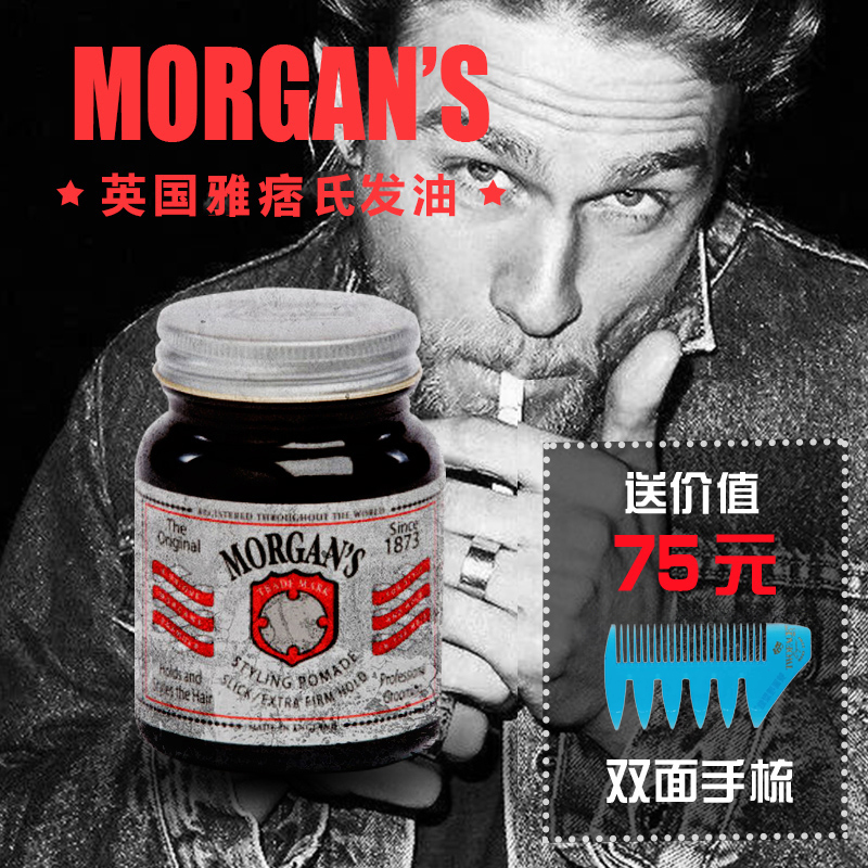 酷牌库|商品详情-进口代理批发摩根斯雅痞氏灰瓶MORGANS发油发蜡男士定型水基油头背头