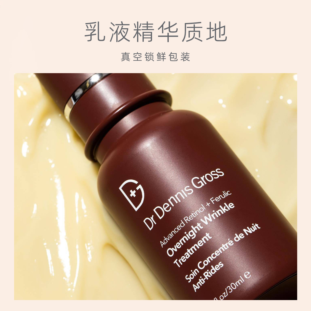 酷牌库|商品详情-进口代理批发保税Dr. Dennis Gross视黄醇阿魏酸夜间抗皱精华30ml紧致淡斑保湿