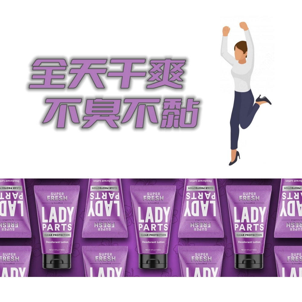 酷牌库|商品详情-进口代理批发SuperFresh女士用Lady Parts三角区液体爽身粉Deodorant除臭乳液