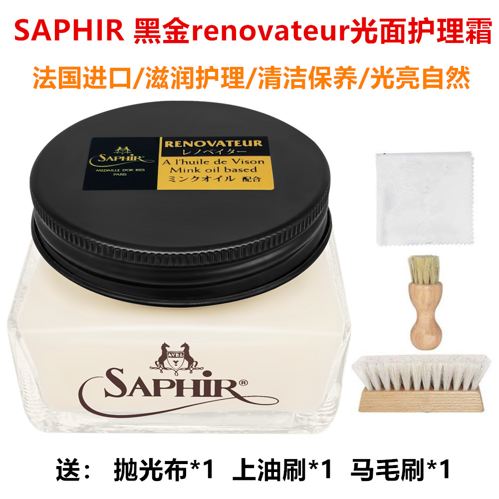 酷牌库|商品详情-进口代理批发法国SAPHIR 莎菲雅黑金renovateur光面皮护理保养霜 小羊皮保养油