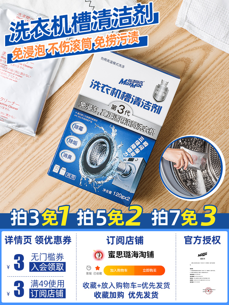 酷牌库|商品详情-进口代理批发领券下单 免浸泡每渍每克洗衣机槽清洗剂滚筒波轮消毒除垢剂去污